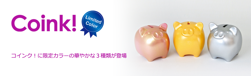 株式会社ドリームズ コインク リミテッド メタリック Coink に 限定カラーの華やかな3種類が登場 Coink Limited Metalic Dreams Inc